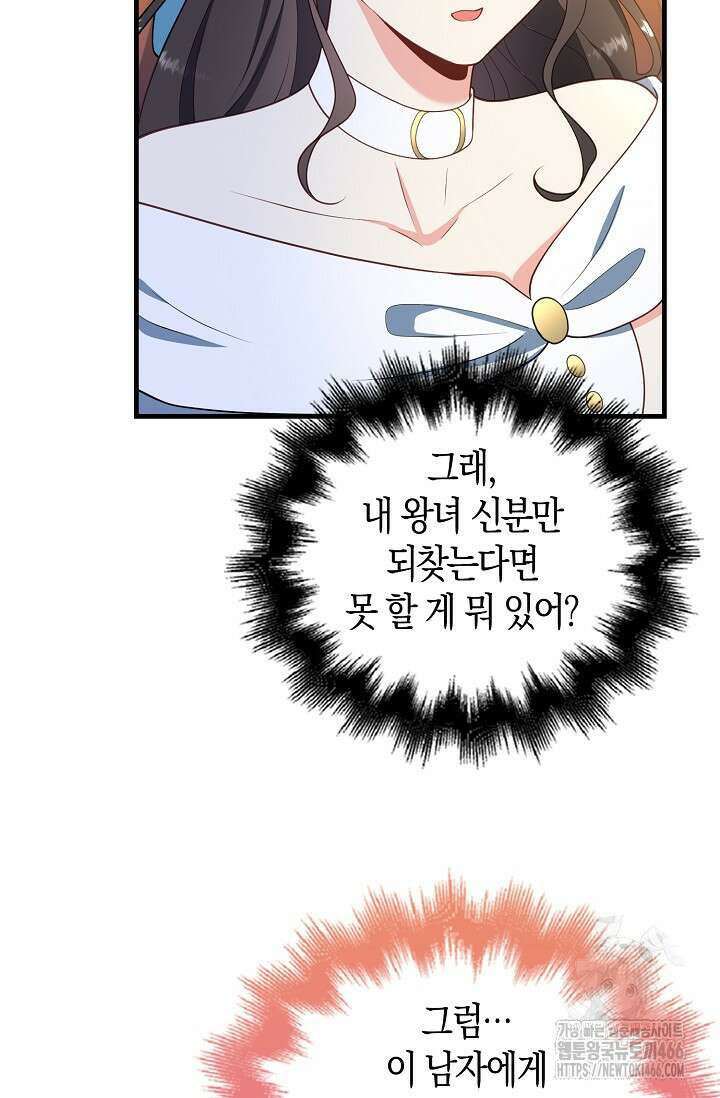 가시밭길을 꽃길로 바꾸는 법 68화 86