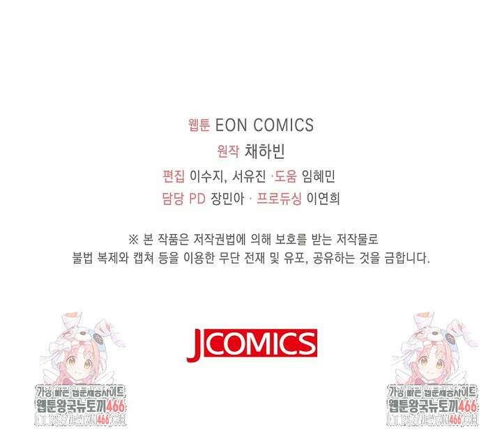 가시밭길을 꽃길로 바꾸는 법 68화 89