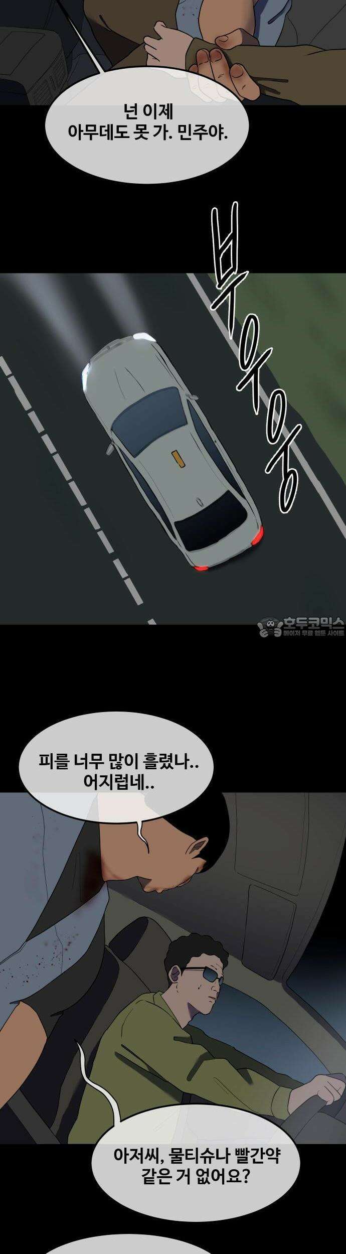 좋아? 죽어! 84화 3