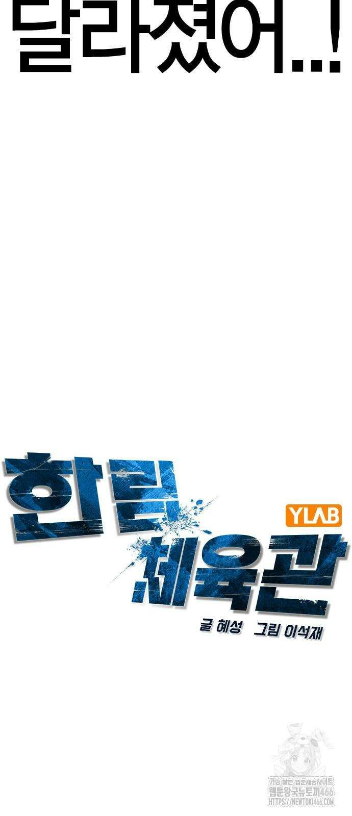 한림체육관 시즌2 100화 35