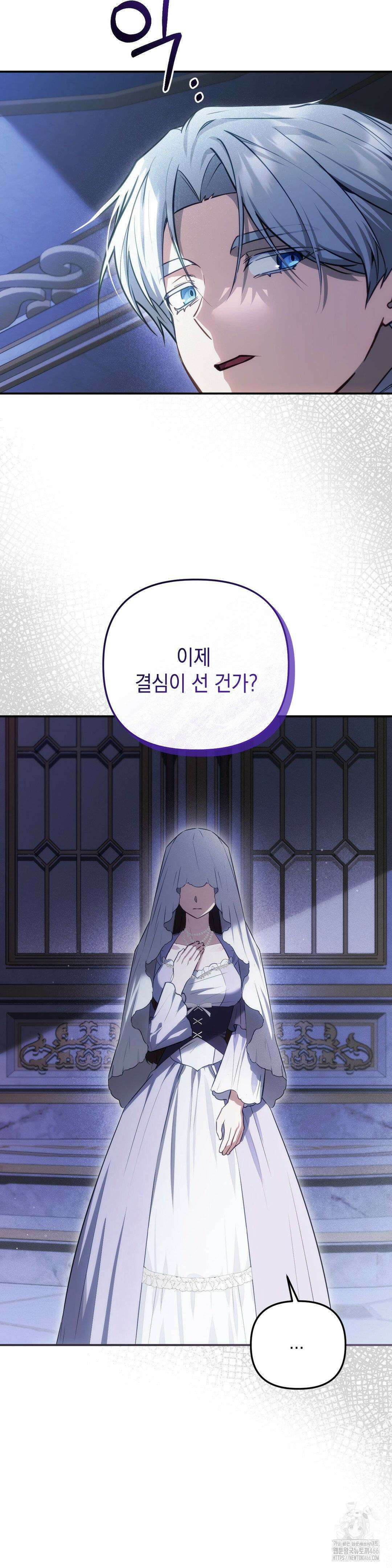 대리 신부 45화 4