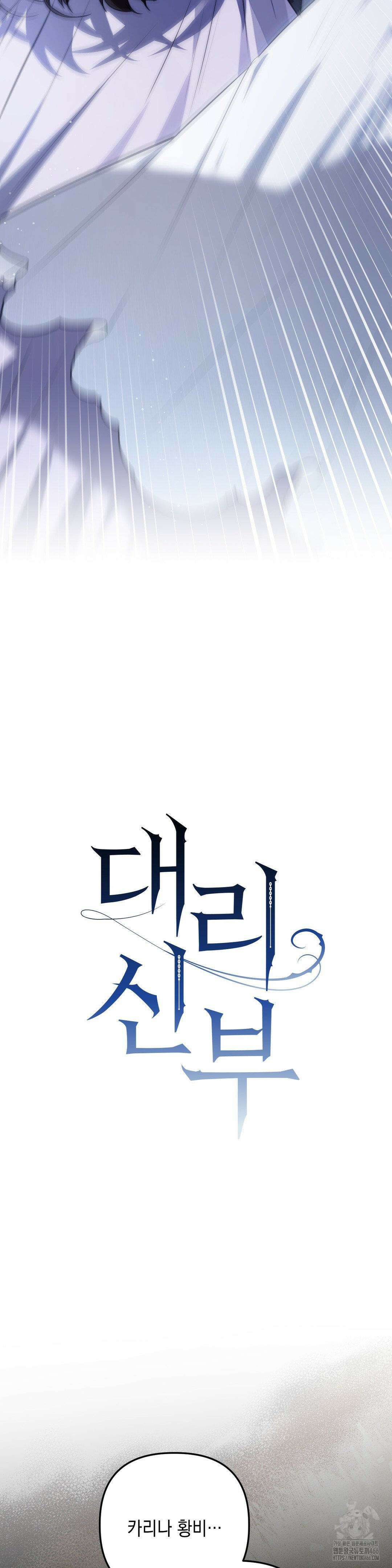 대리 신부 45화 8