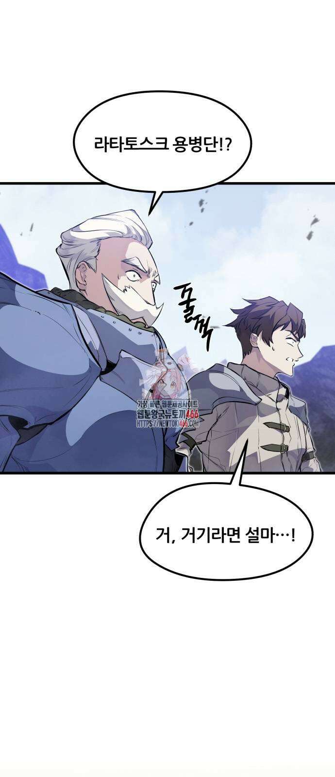 회귀한 용병은 다 계획이 있다 14화 1