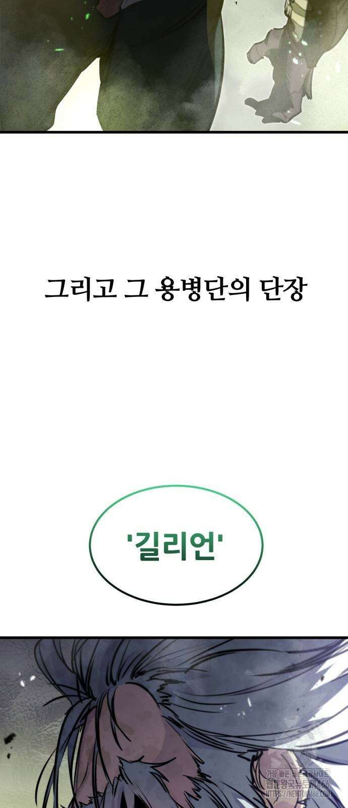 회귀한 용병은 다 계획이 있다 14화 4