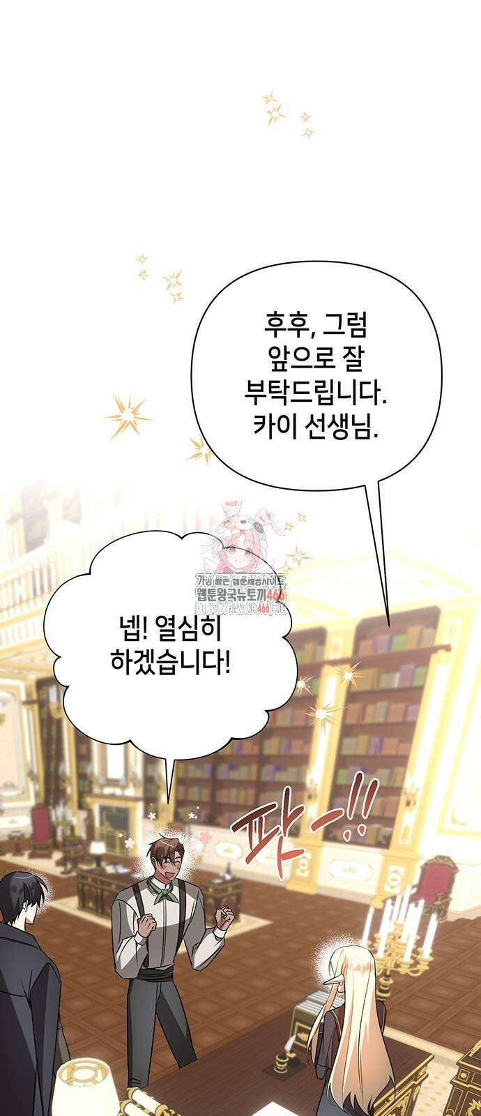 아카데미가 망했다 24화 1