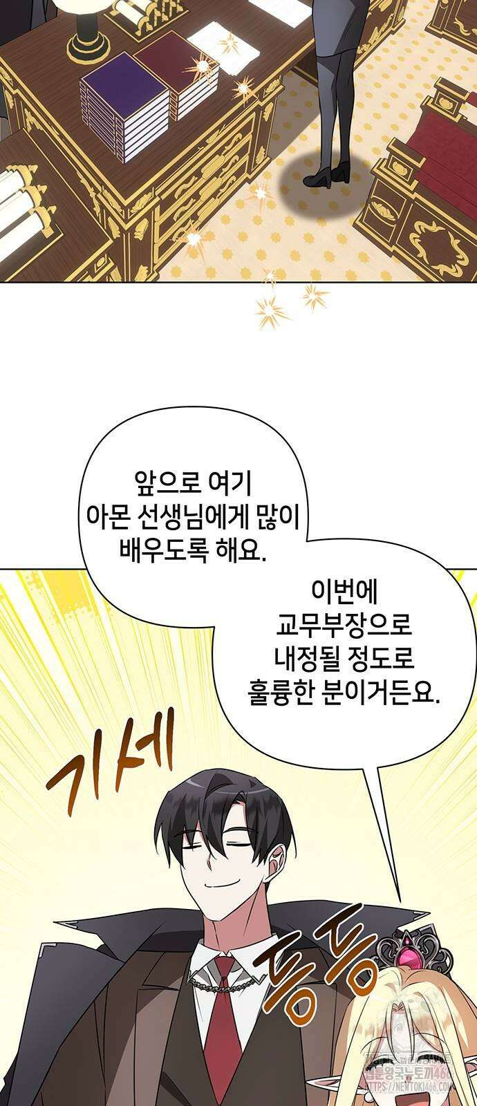 아카데미가 망했다 24화 2
