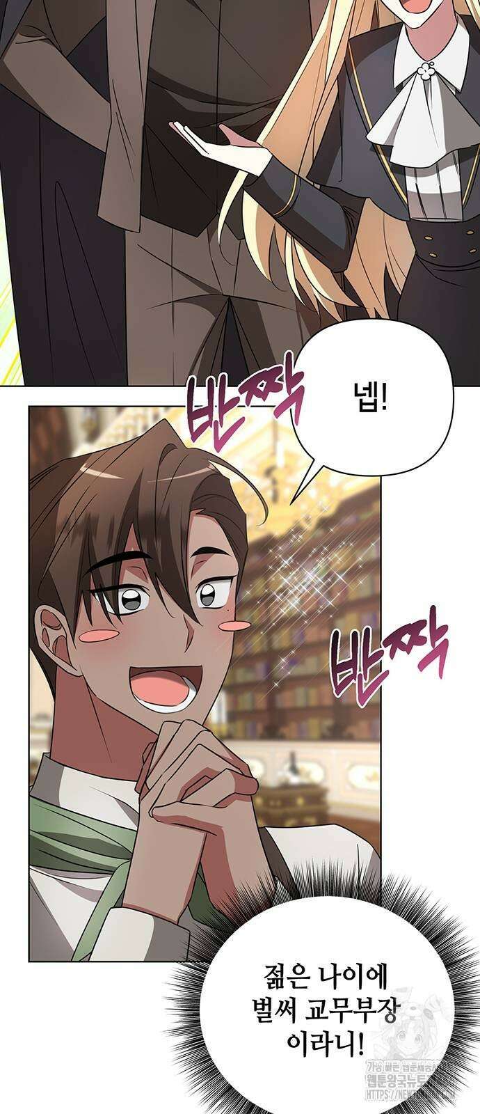 아카데미가 망했다 24화 3