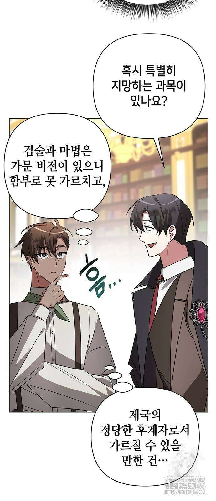 아카데미가 망했다 24화 4