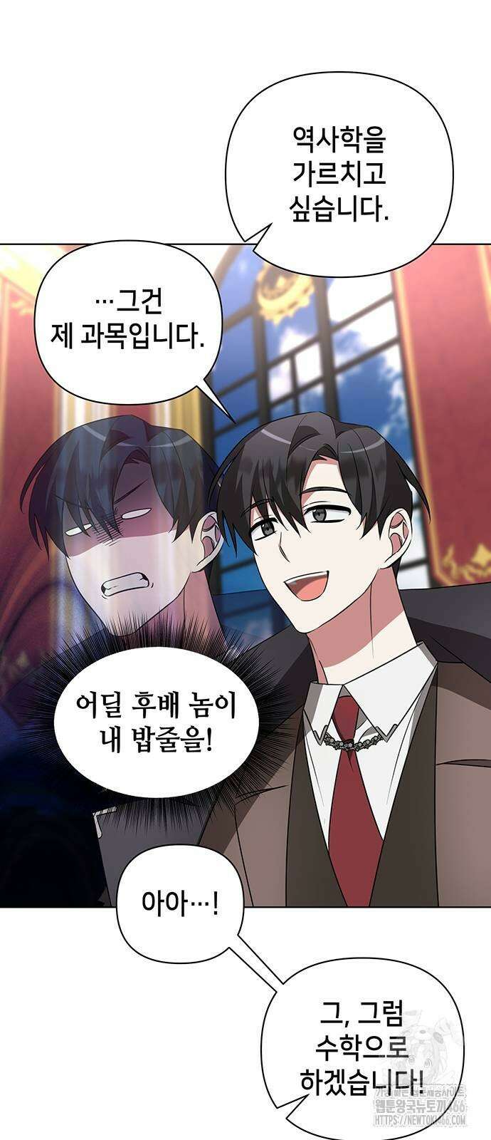 아카데미가 망했다 24화 5