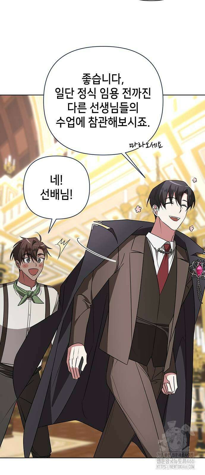 아카데미가 망했다 24화 6