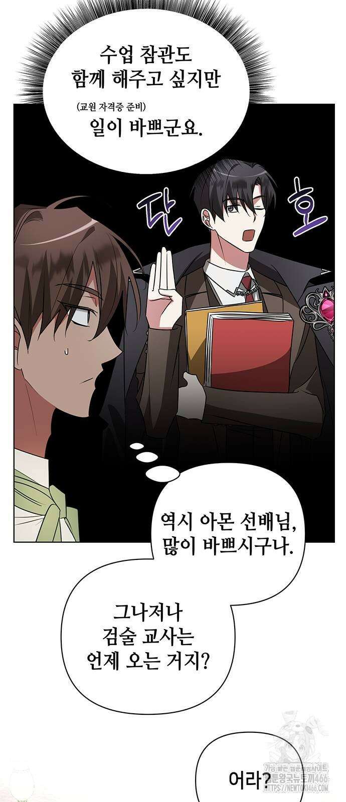 아카데미가 망했다 24화 9