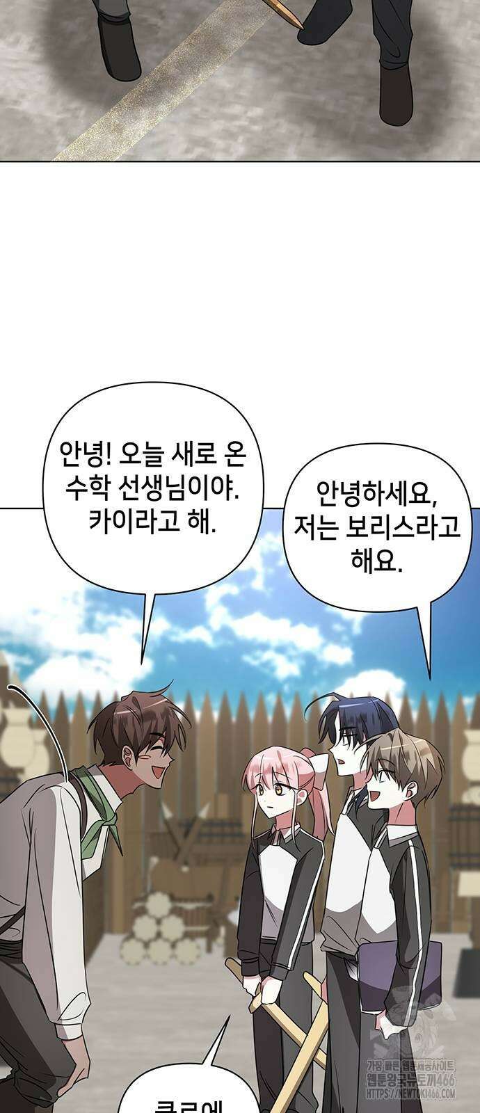 아카데미가 망했다 24화 11