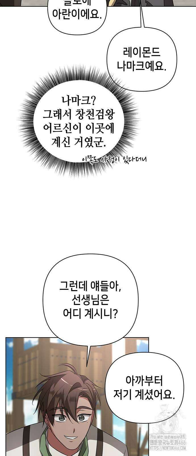 아카데미가 망했다 24화 12