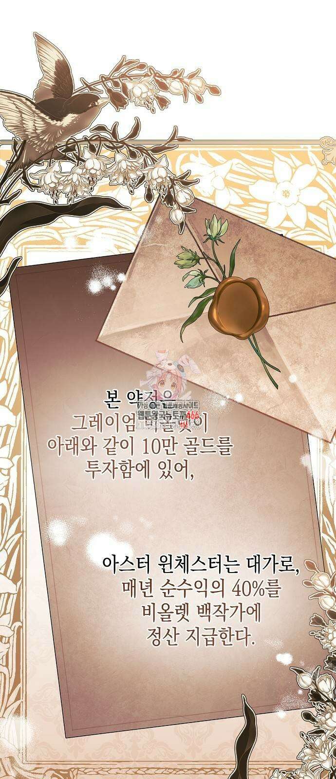 내 남편의 정부에게 53화 1