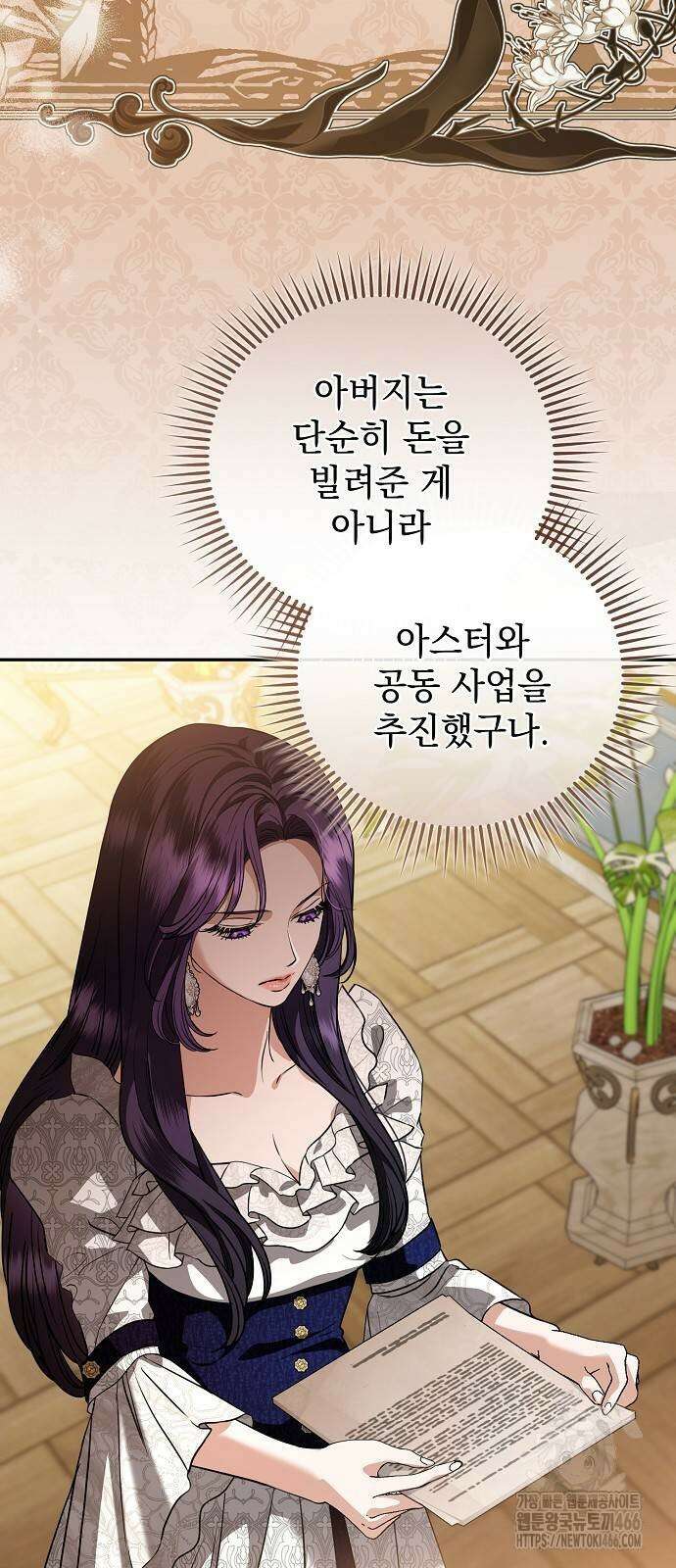 내 남편의 정부에게 53화 2