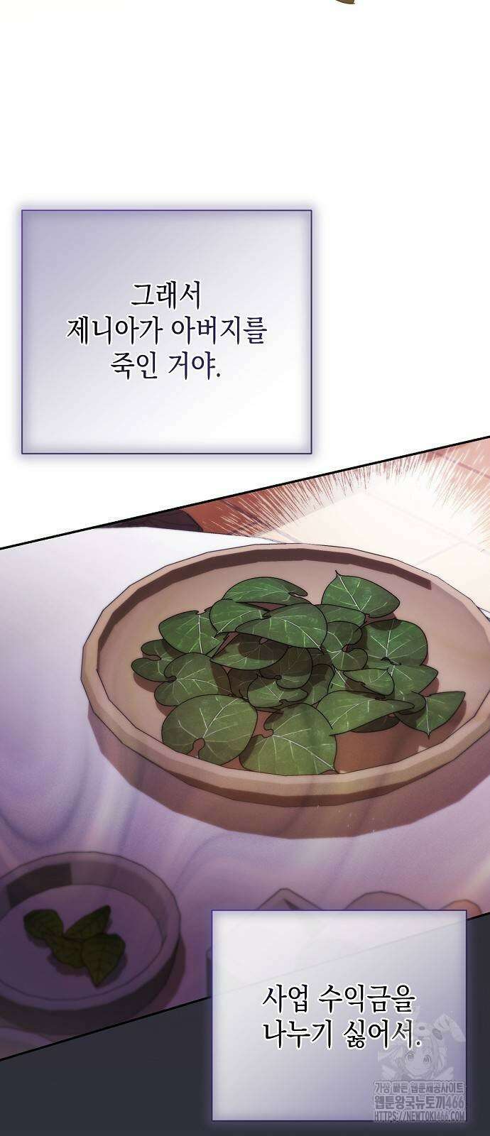 내 남편의 정부에게 53화 5
