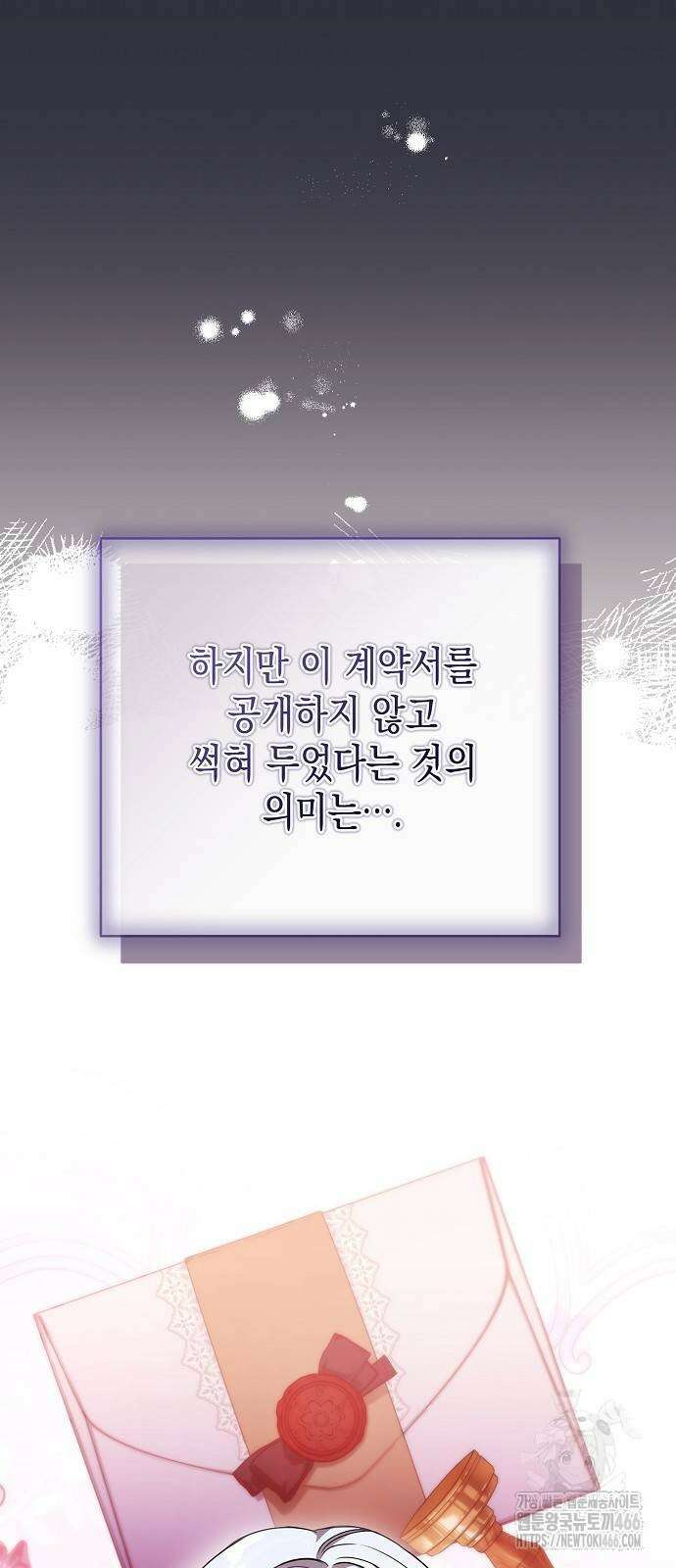 내 남편의 정부에게 53화 6