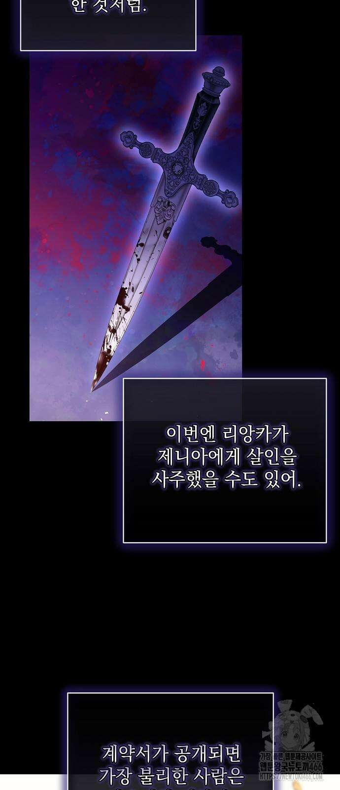 내 남편의 정부에게 53화 8