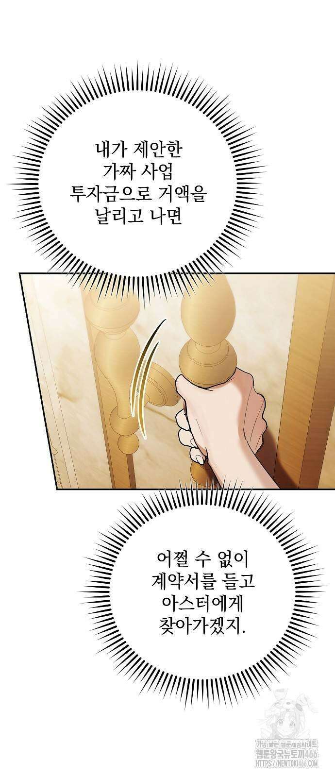 내 남편의 정부에게 53화 12