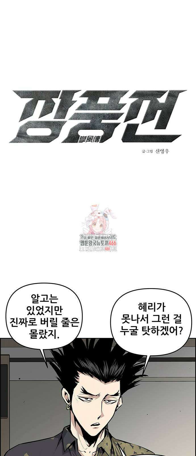 장풍전 150화 1