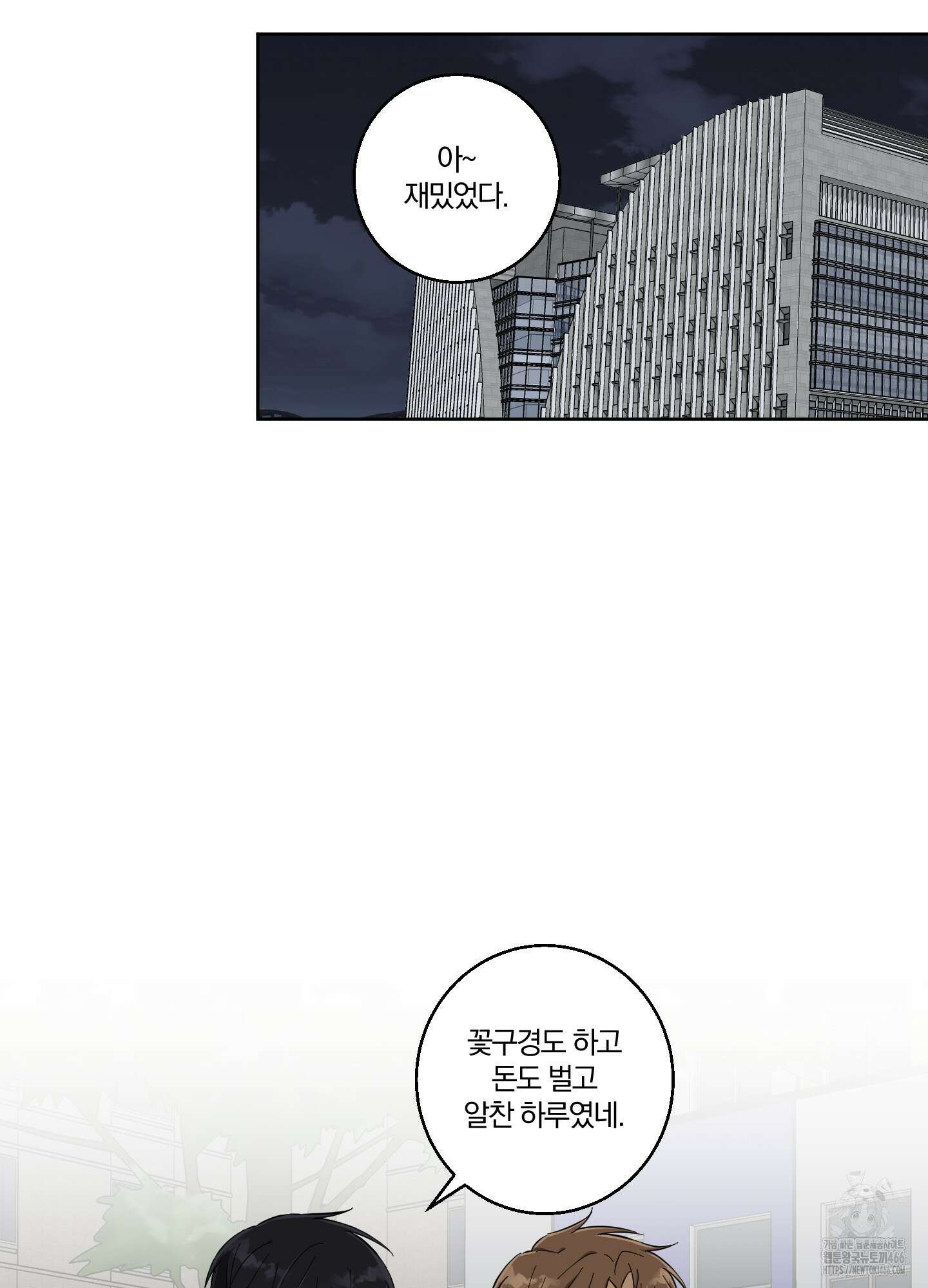 순정을 사수하라! 6화 3