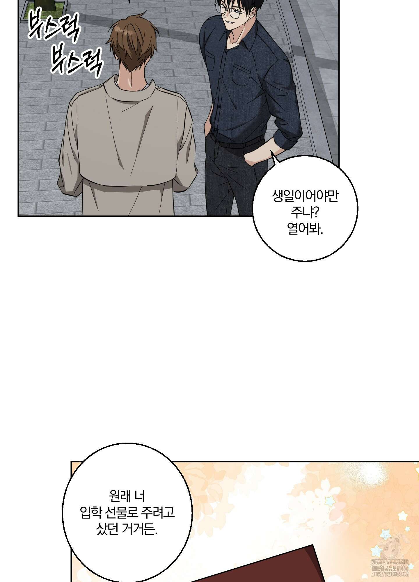 순정을 사수하라! 6화 12