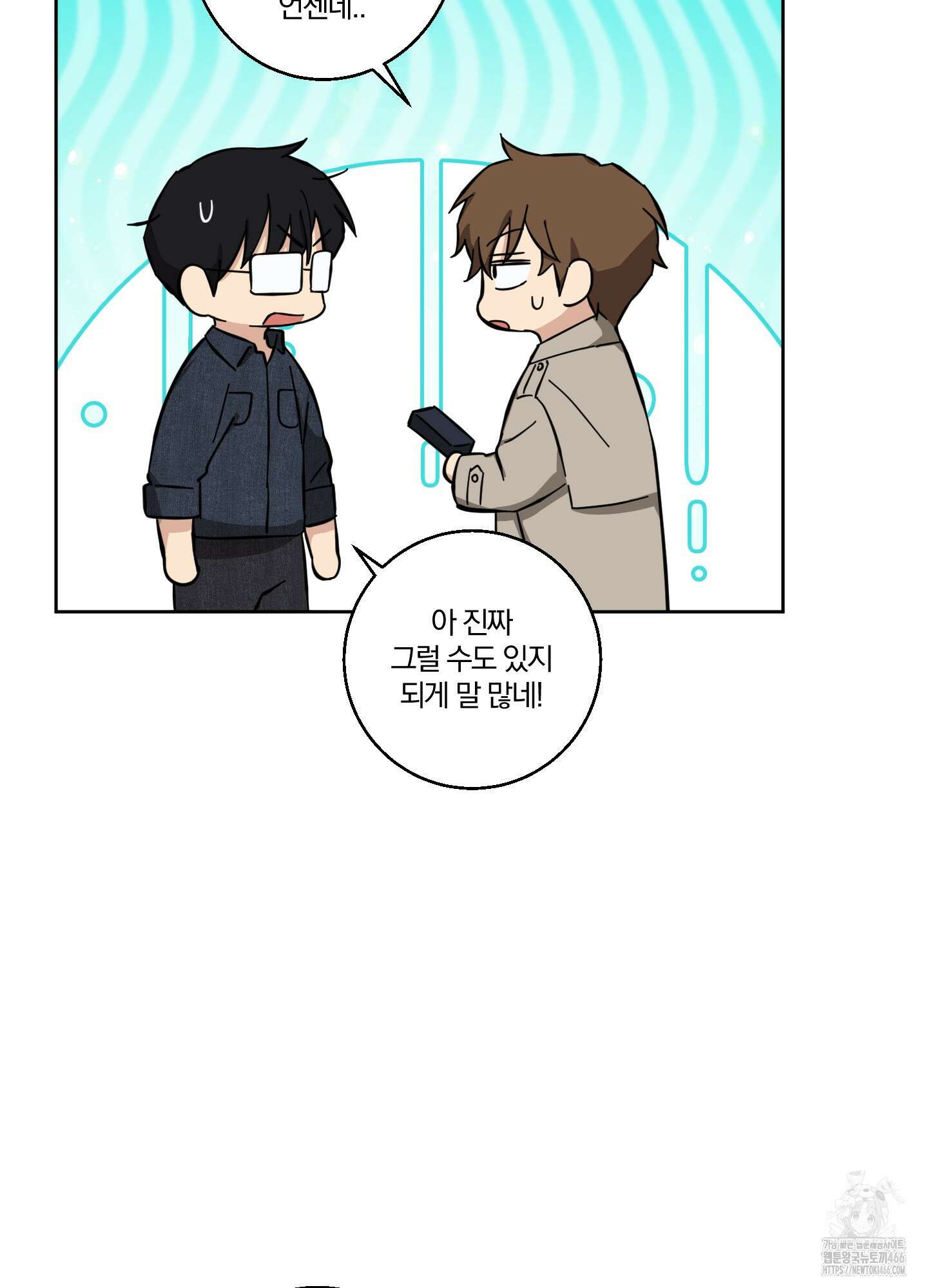 순정을 사수하라! 6화 15