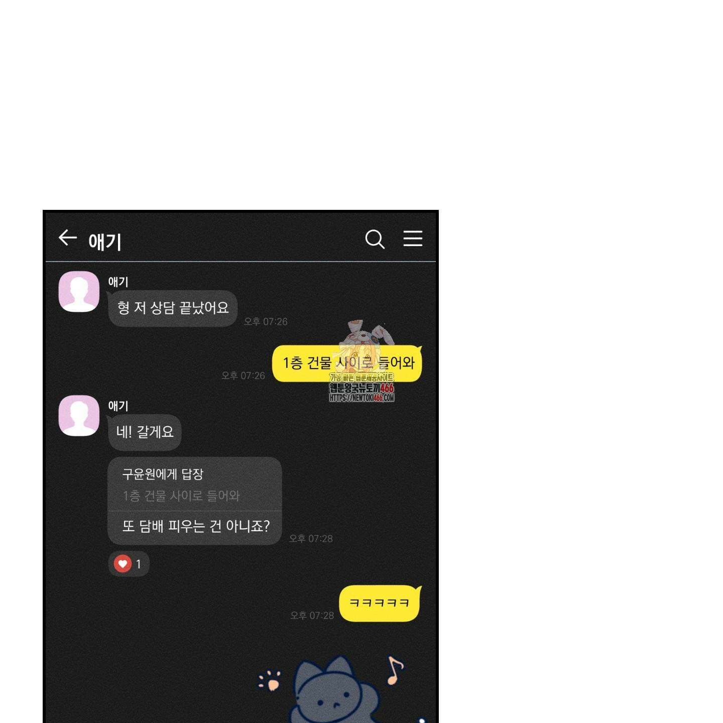 월요일의 구원자 42화 1