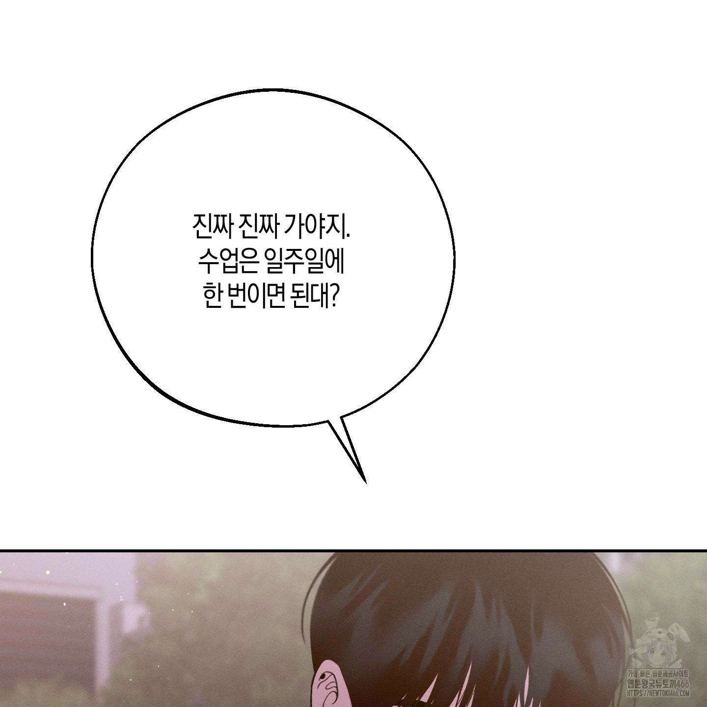 월요일의 구원자 42화 9