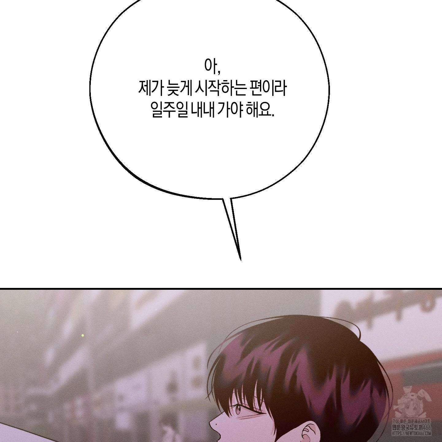 월요일의 구원자 42화 11