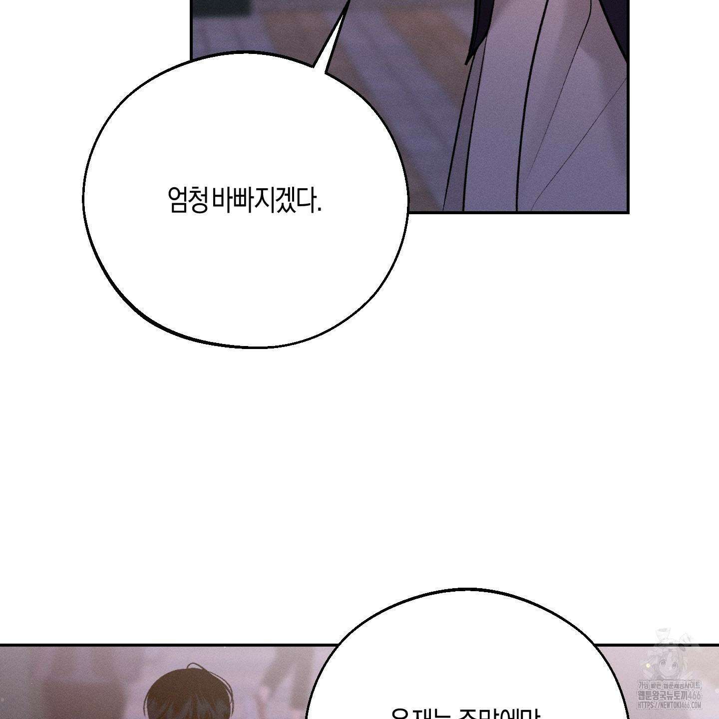 월요일의 구원자 42화 16