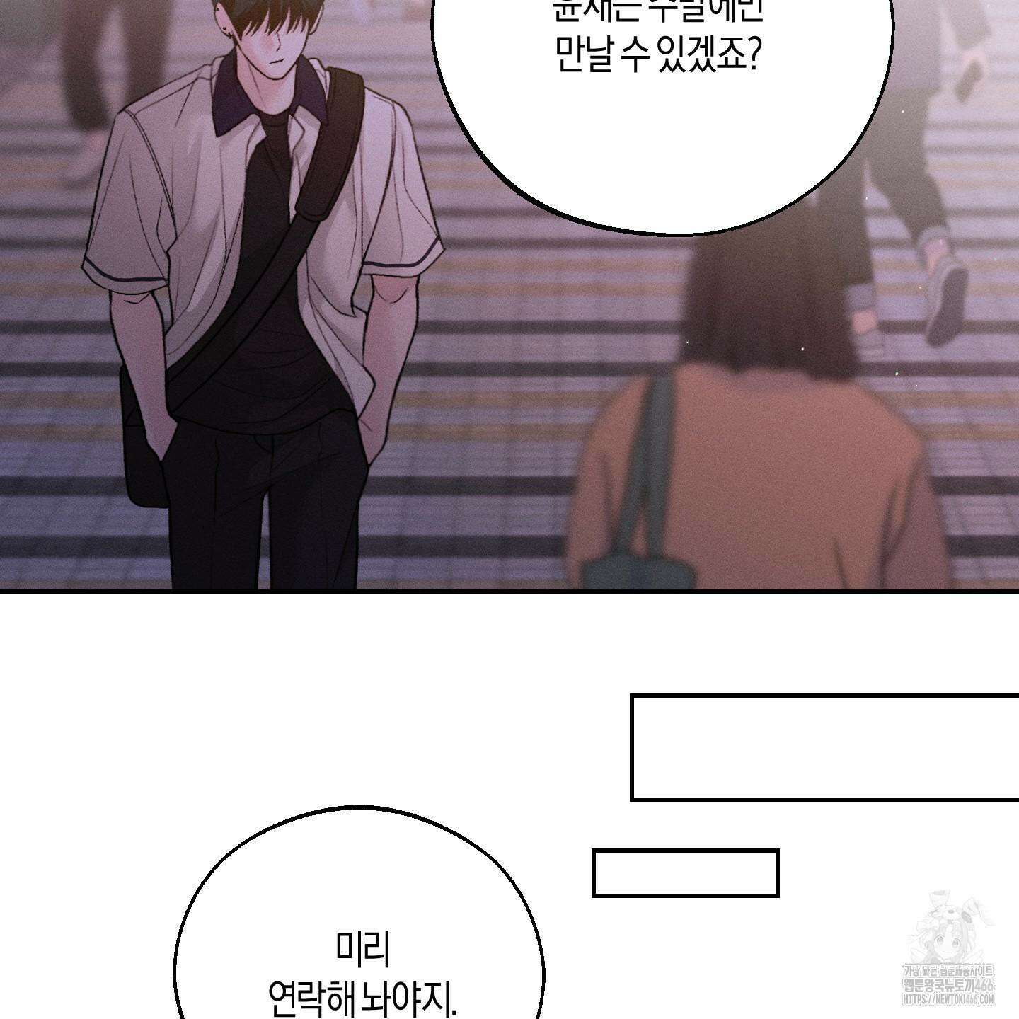 월요일의 구원자 42화 17