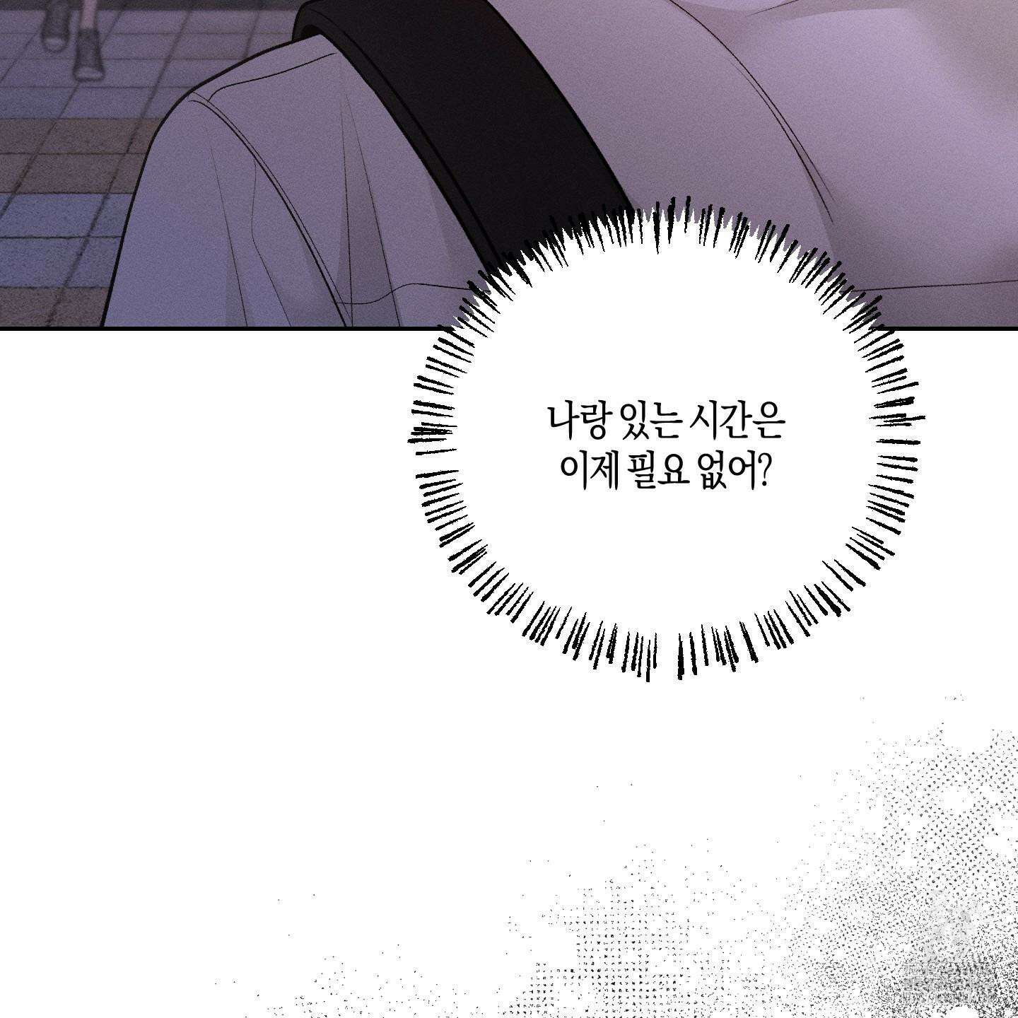 월요일의 구원자 42화 23