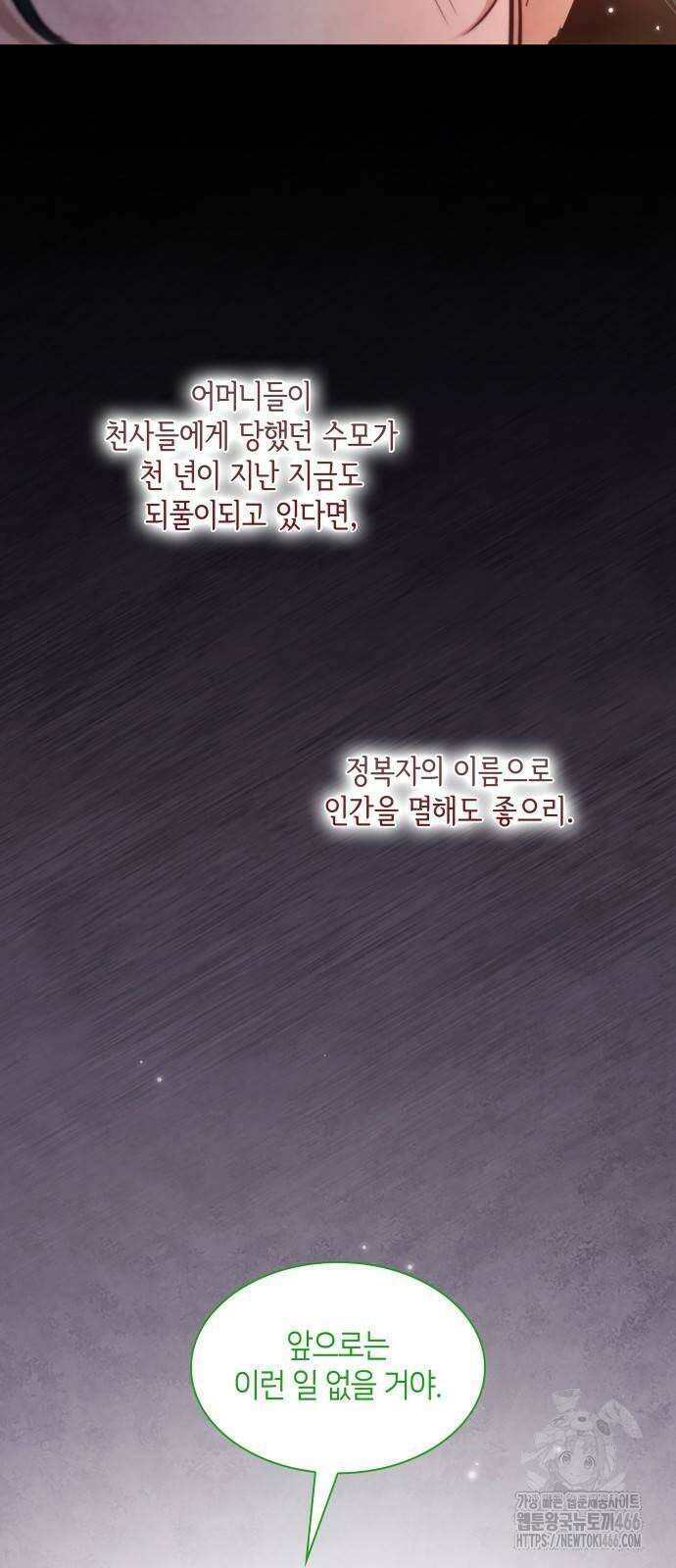 필리아로제 - 가시왕관의 예언 162화． 우리는 그들을 닮아서(1) 4