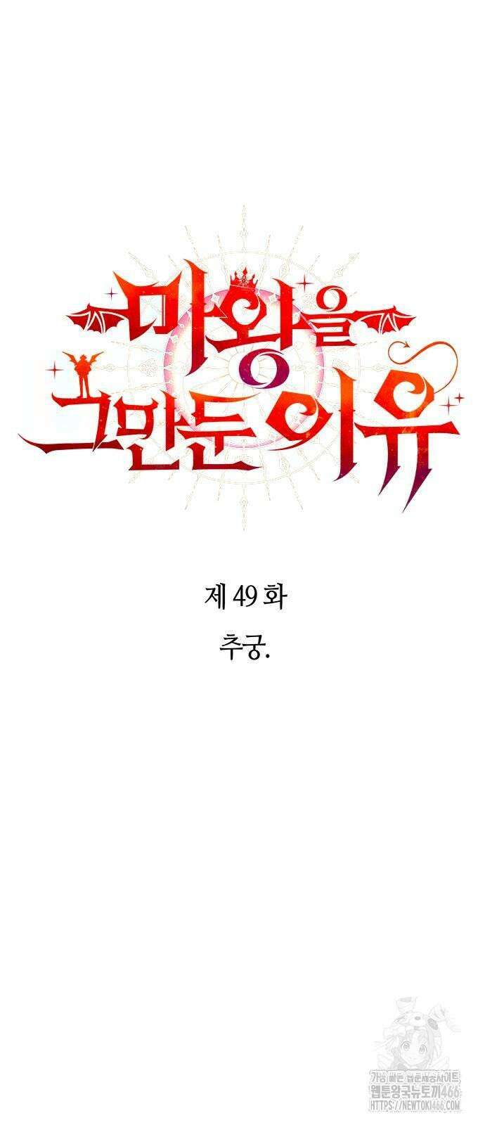 마왕을 그만둔 이유 49화 : 추궁． 4