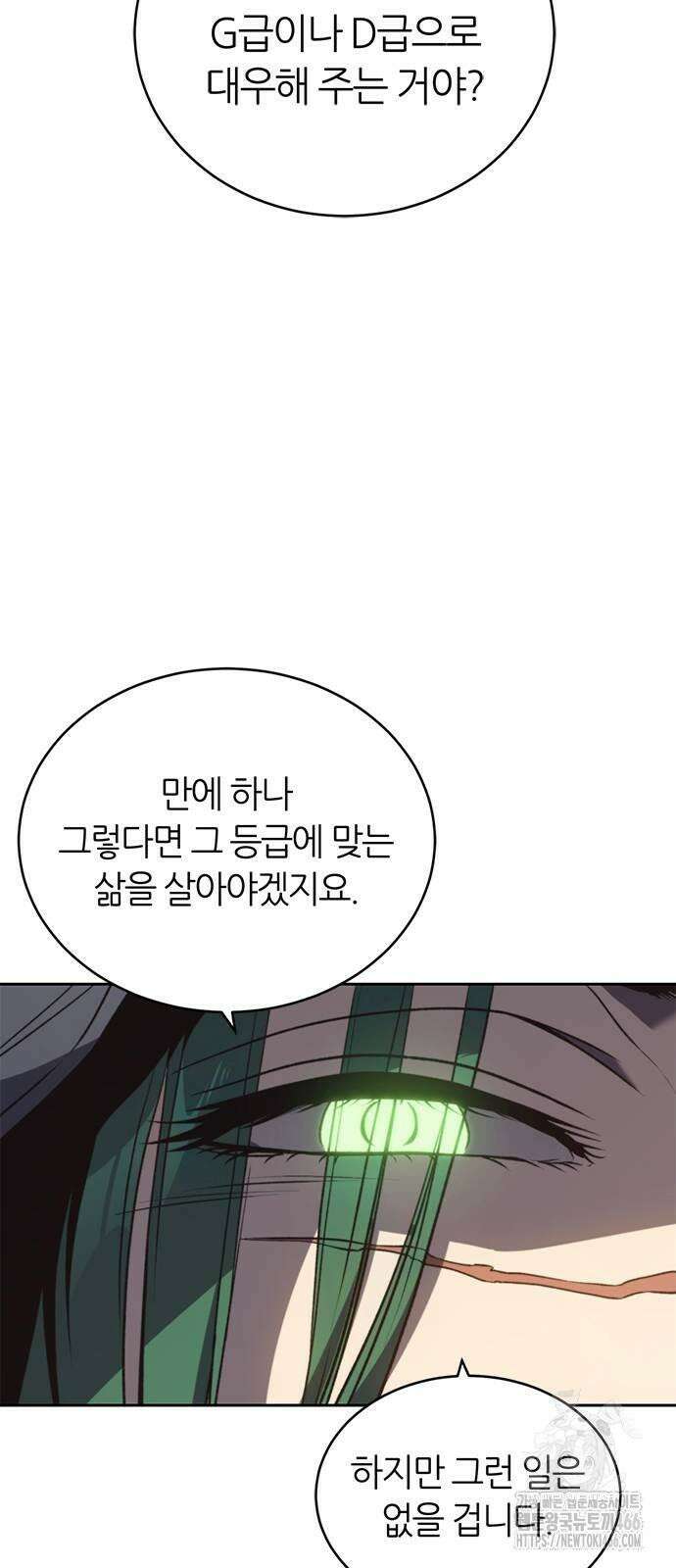 마왕을 그만둔 이유 49화 : 추궁． 9