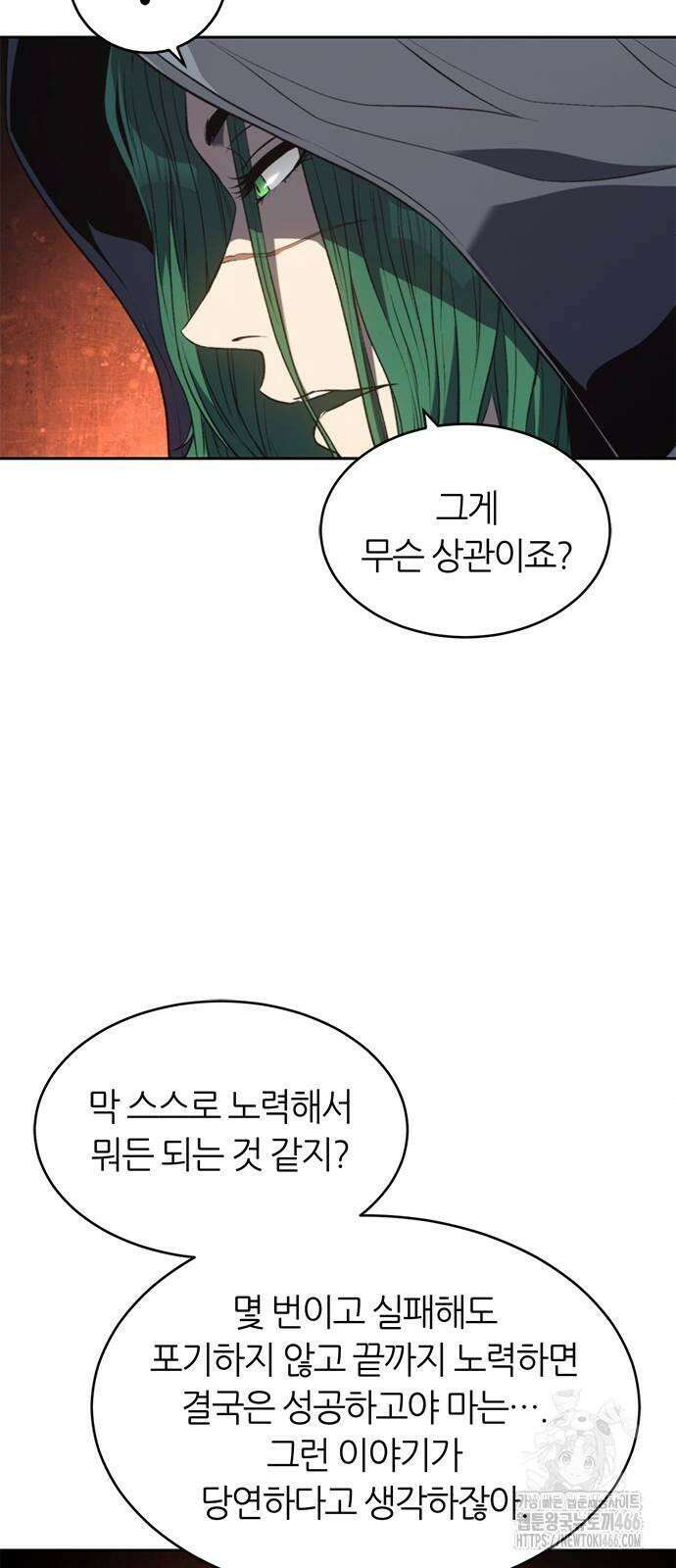 마왕을 그만둔 이유 49화 : 추궁． 13