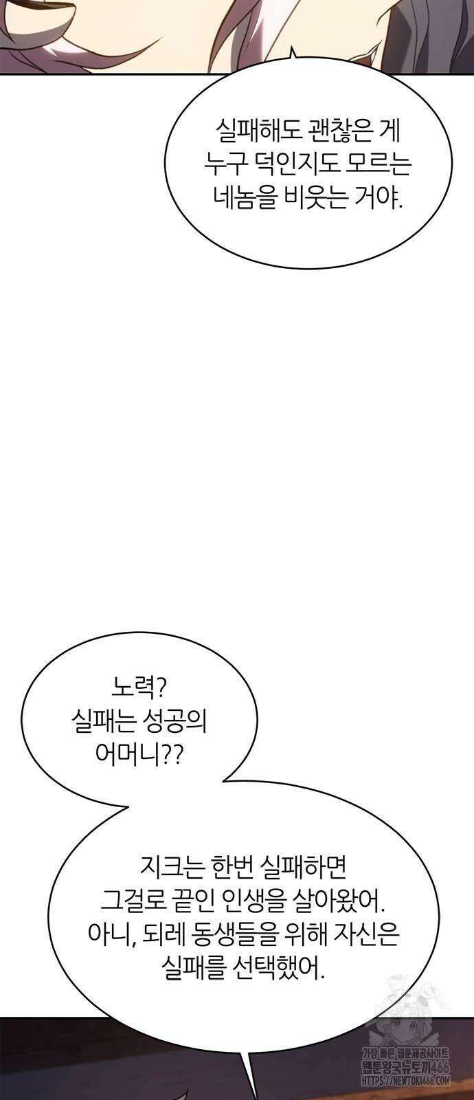 마왕을 그만둔 이유 49화 : 추궁． 16