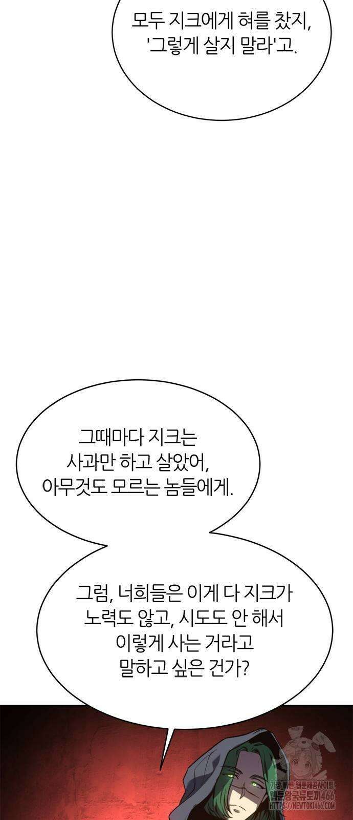 마왕을 그만둔 이유 49화 : 추궁． 18