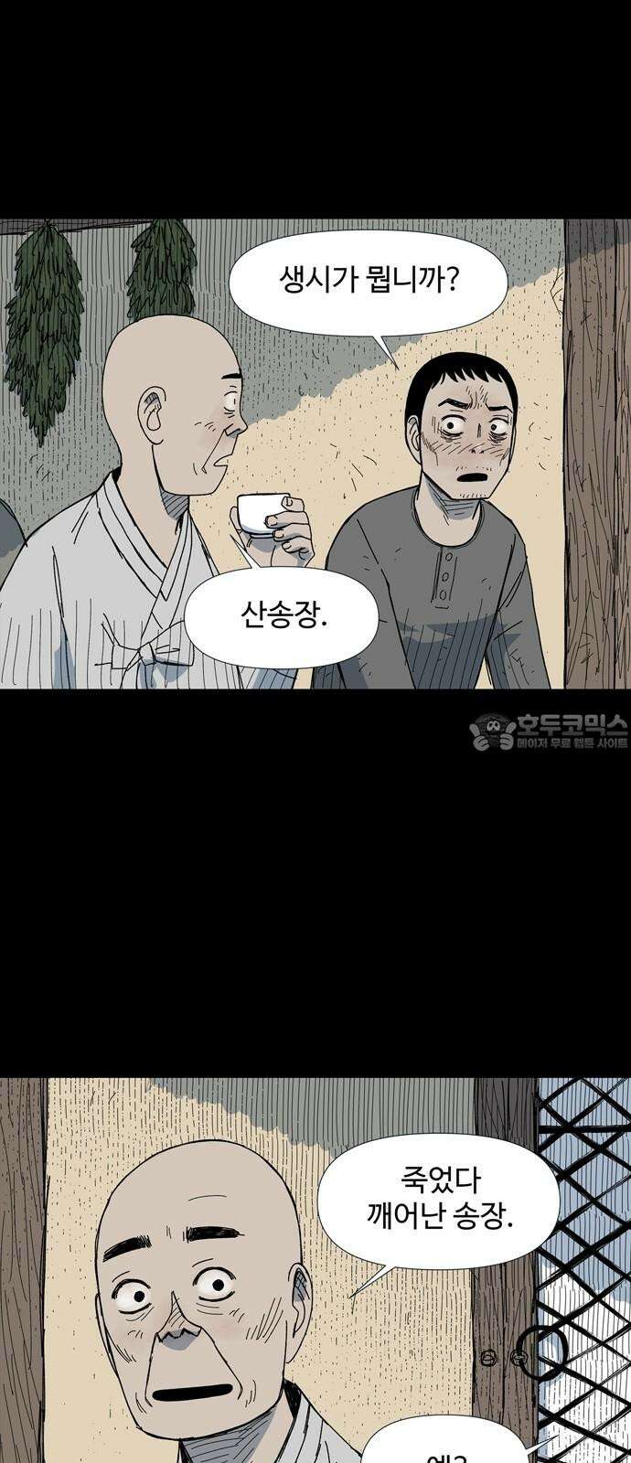 사변괴담 77화 관6 3