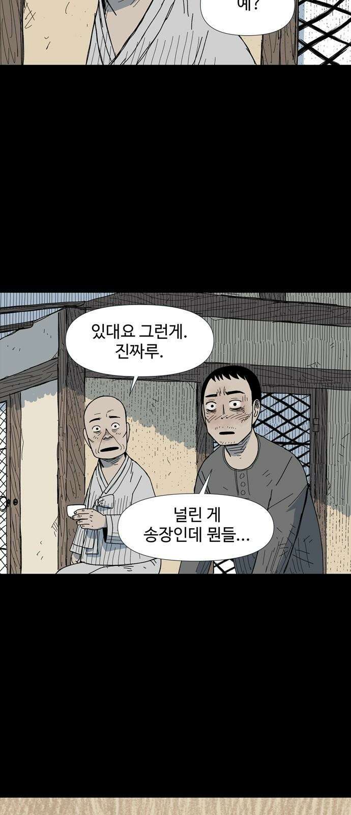 사변괴담 77화 관6 4