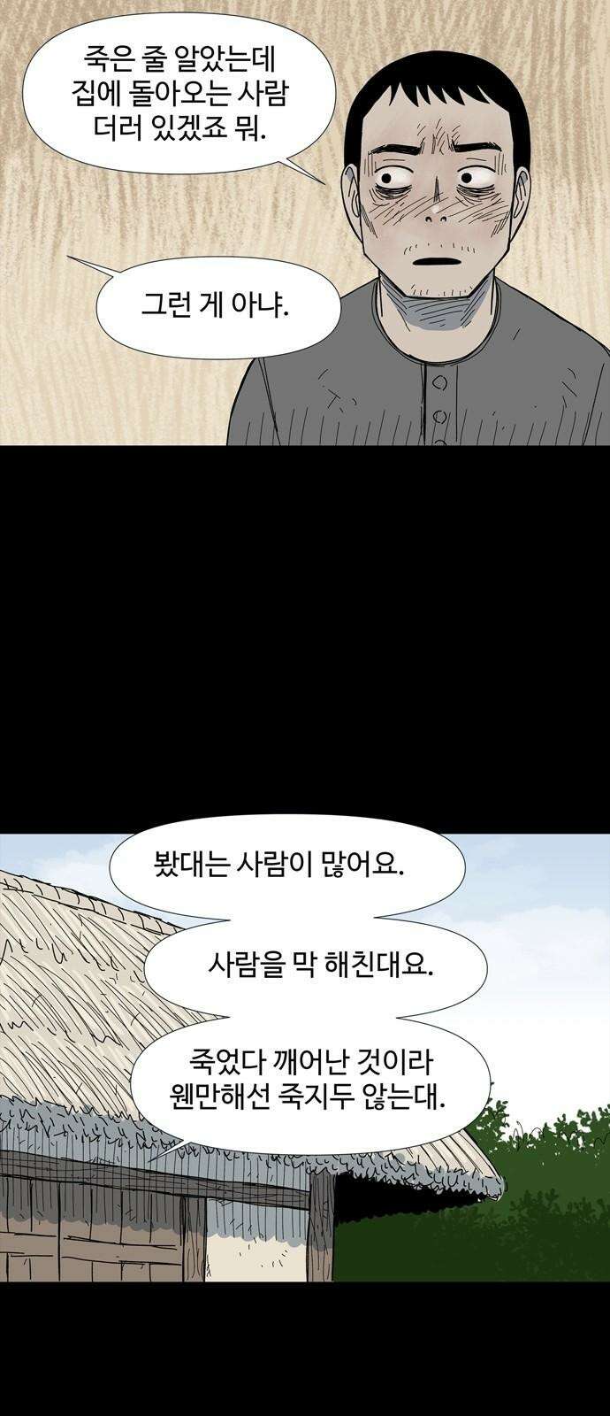 사변괴담 77화 관6 5