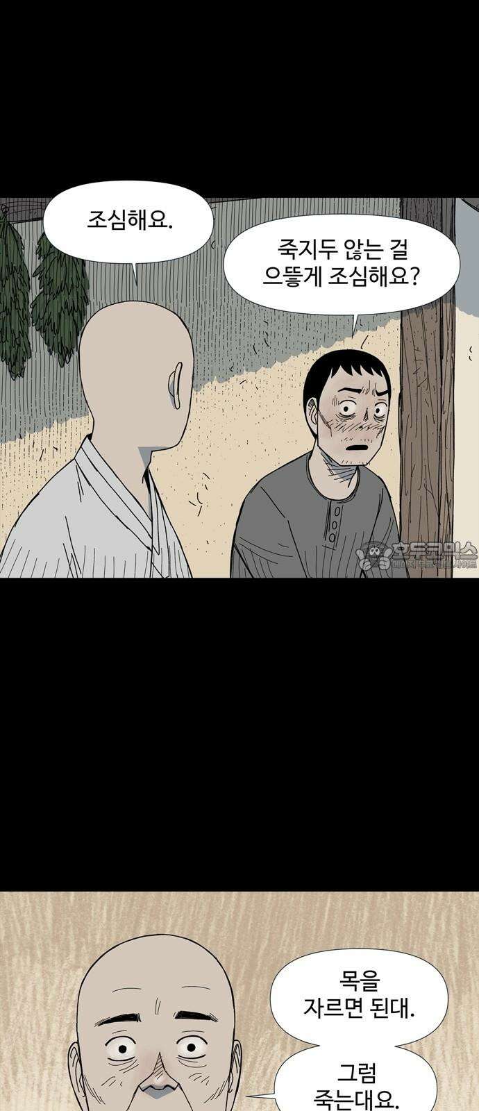 사변괴담 77화 관6 6