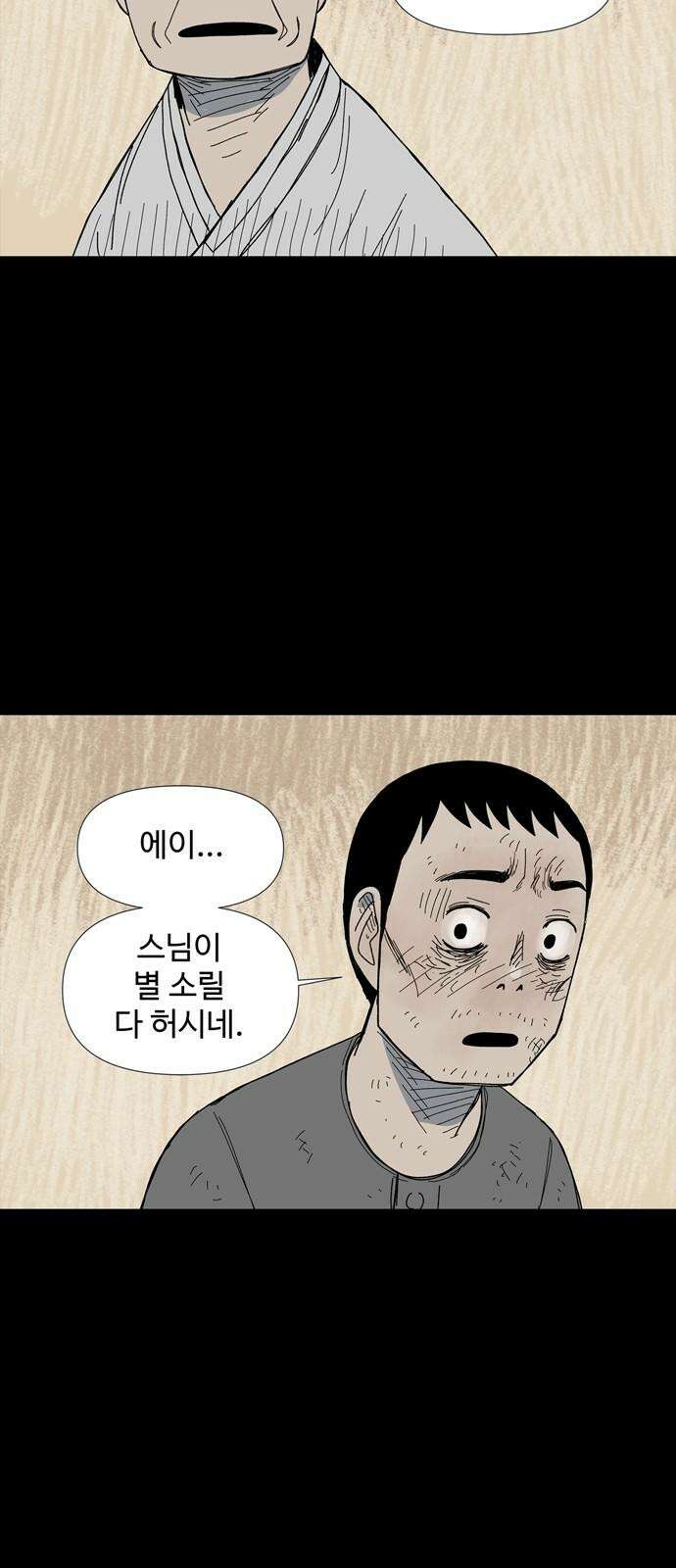 사변괴담 77화 관6 7