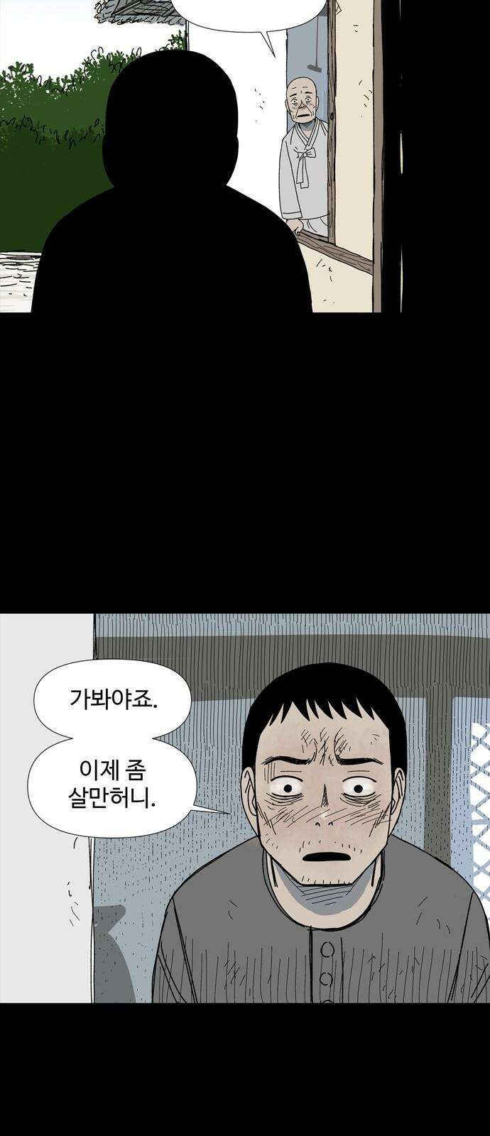 사변괴담 77화 관6 10
