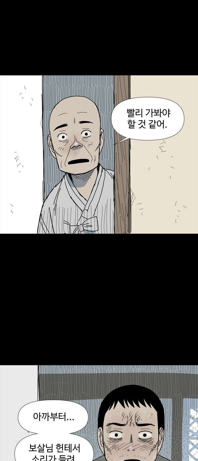 사변괴담 77화 관6 11