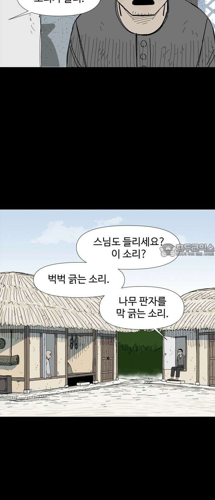 사변괴담 77화 관6 12