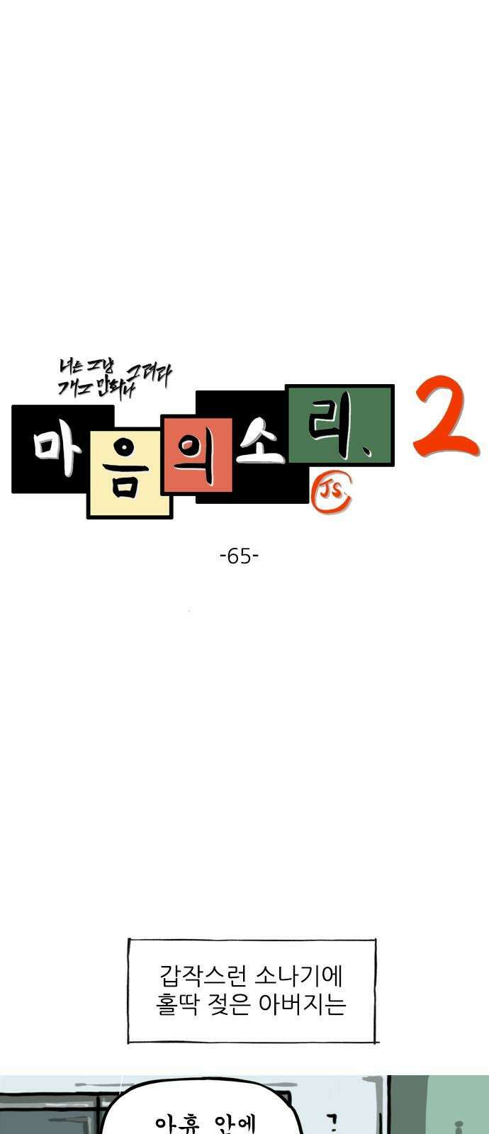 마음의소리2 65화 어떤 모델 2