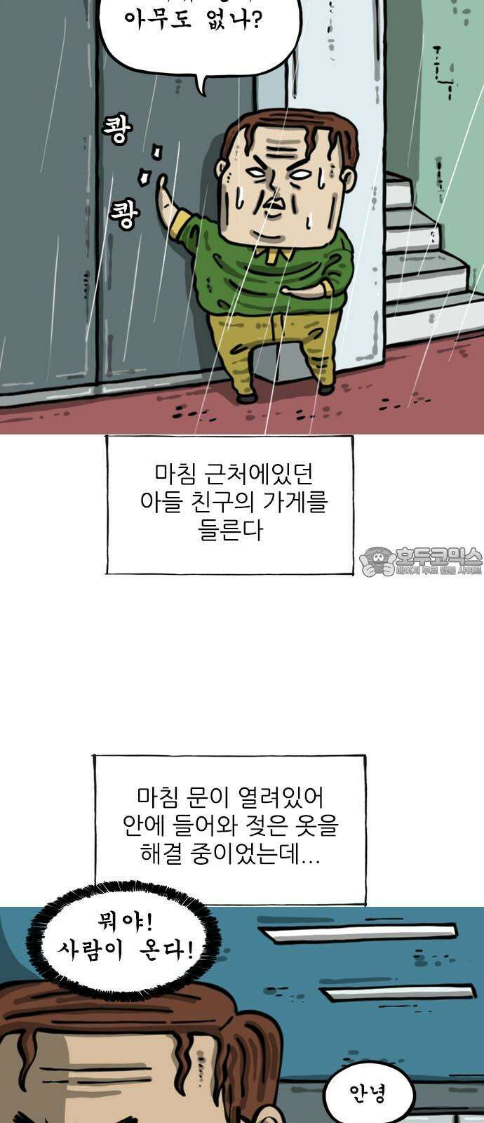 마음의소리2 65화 어떤 모델 3