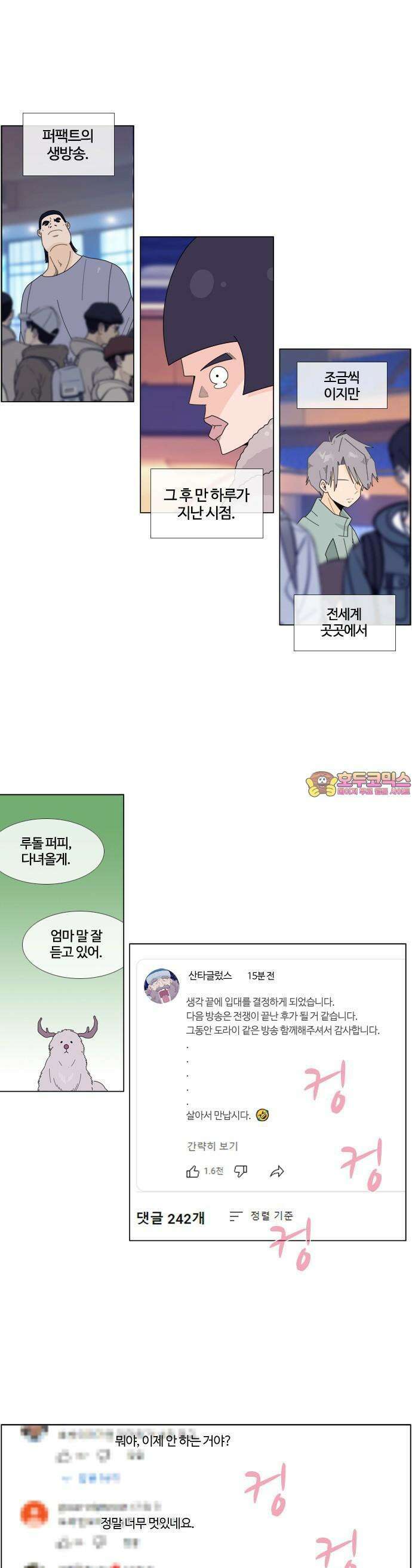 에이머 시즌4- 122화 모병전(5)-작은 휴식 1